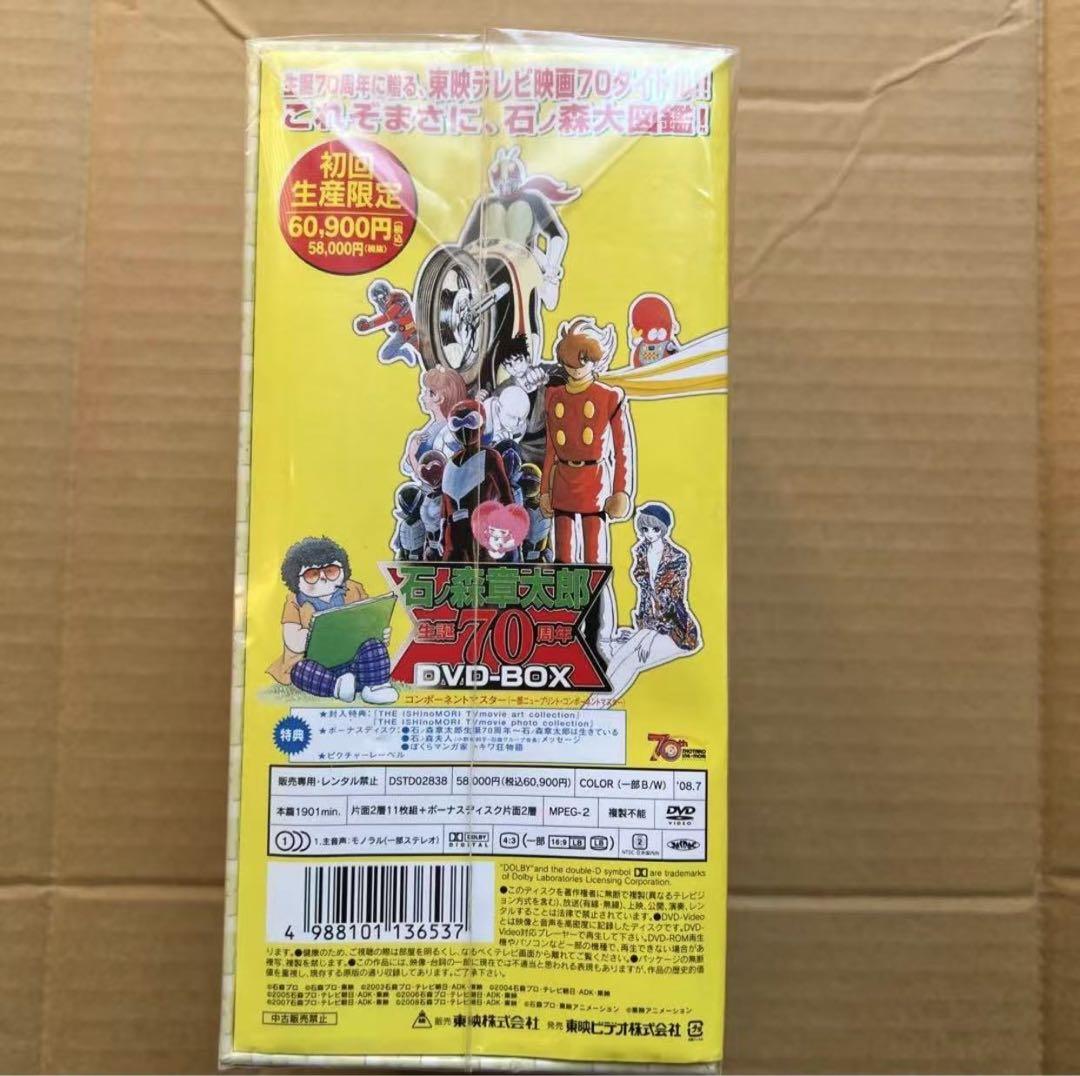 石ノ森章太郎 生誕70周年 DVD-BOX〈初回生産限定・12枚組〉