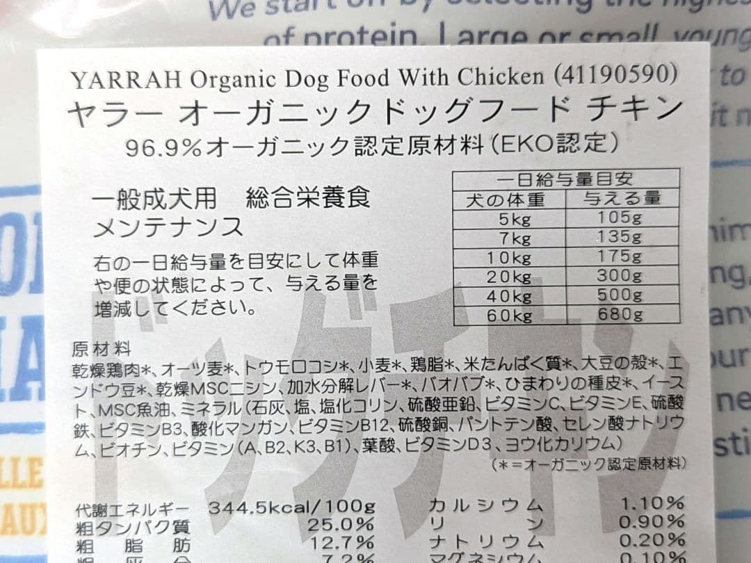 YARRAH ヤラー オーガニックドッグフード チキン 大型犬 成犬 10kg