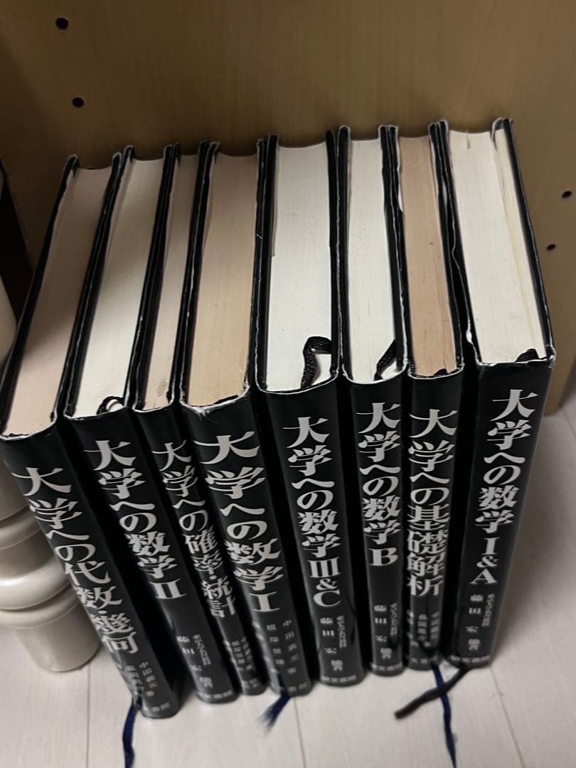大学への数学 8冊セット