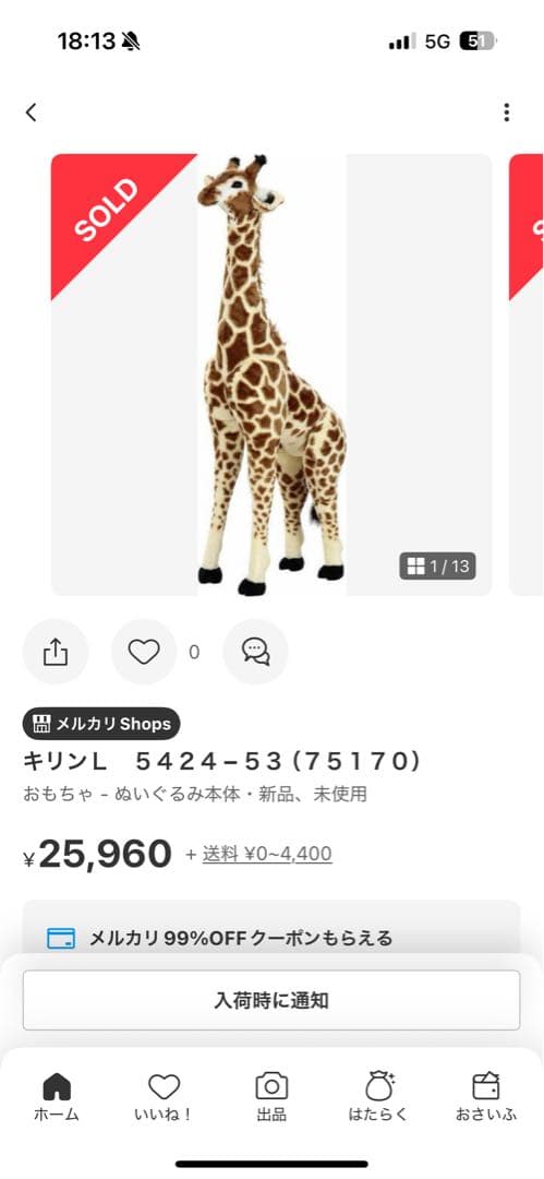 大きい　キリンぬいぐるみ　かわいい