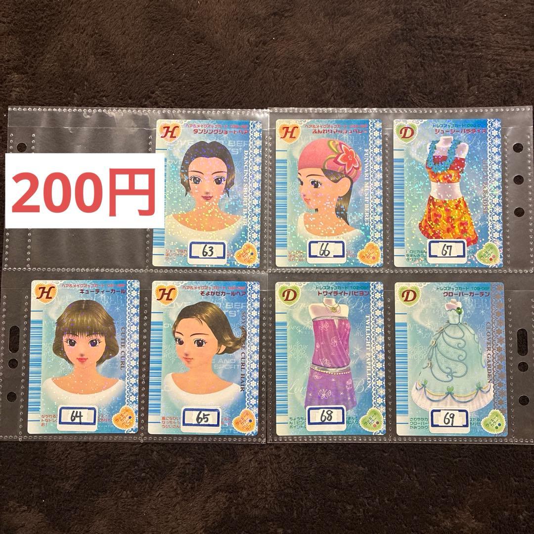 オシャレ魔女ラブandベリー2006冬コレクション まとめ売り＆バラ売り