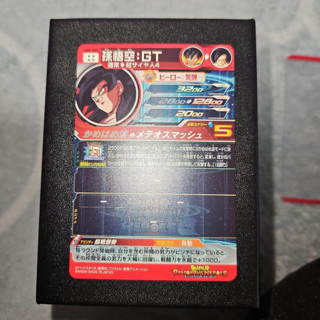 スーパードラゴンボールヒーローズ　UM9-SEC 孫悟空GT 超サイヤ人4