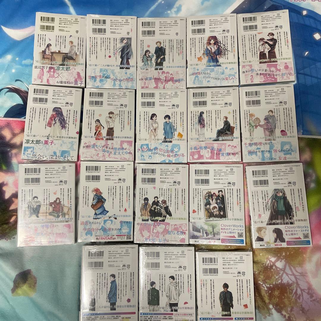 薫る花は凛と咲く　全巻初版　未開封　特典付き