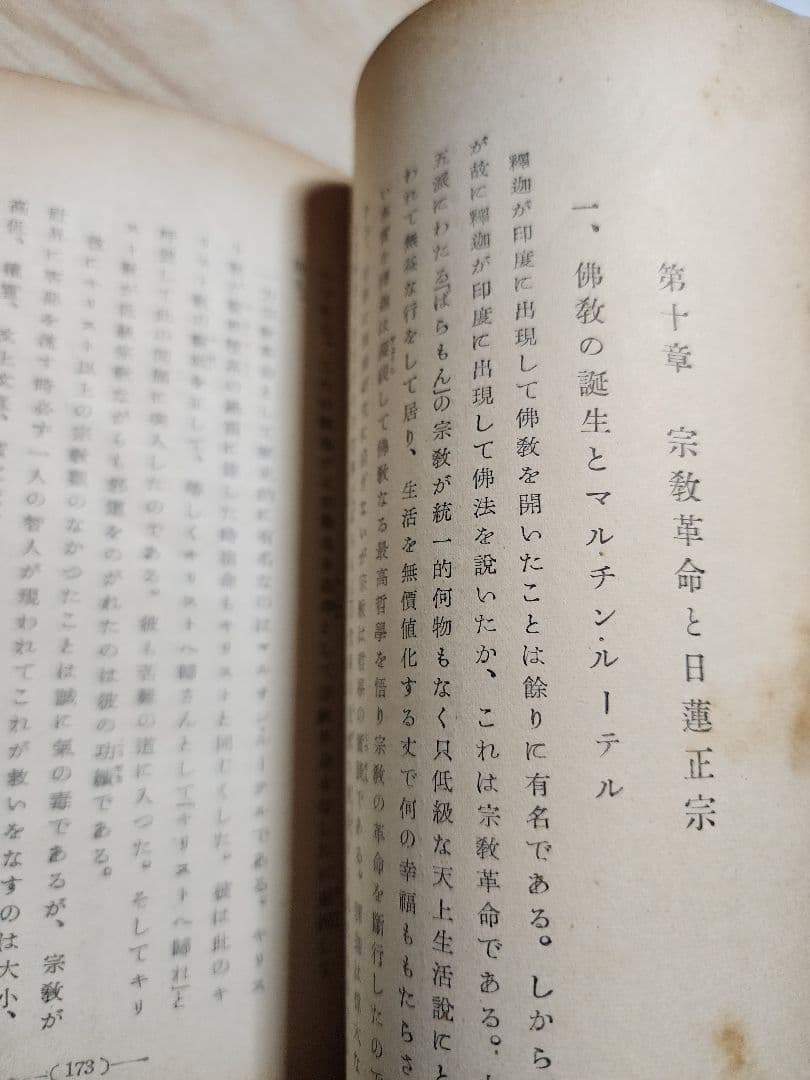 《レア本》戸田城聖監修/小平芳平著【折伏教典】創価学会　日蓮正宗　昭和28年版
