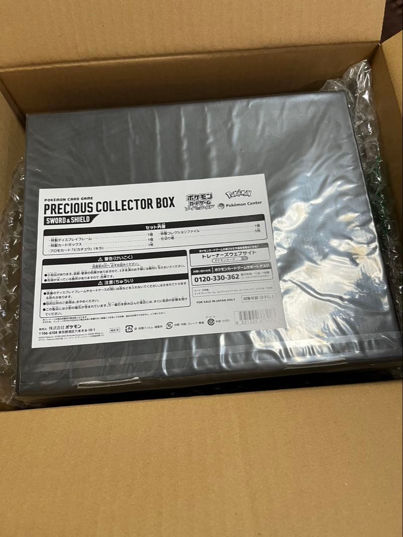 【新品】ポケモンカードゲーム ソード&シールド プレシャス コレクターボックス