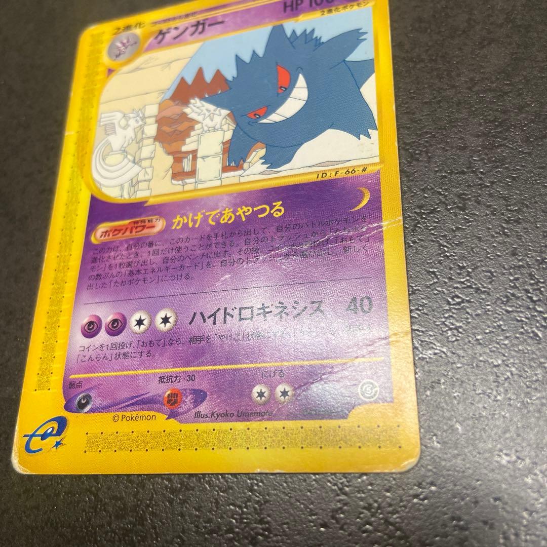 ポケモンカード　ゲンガー 043/088
