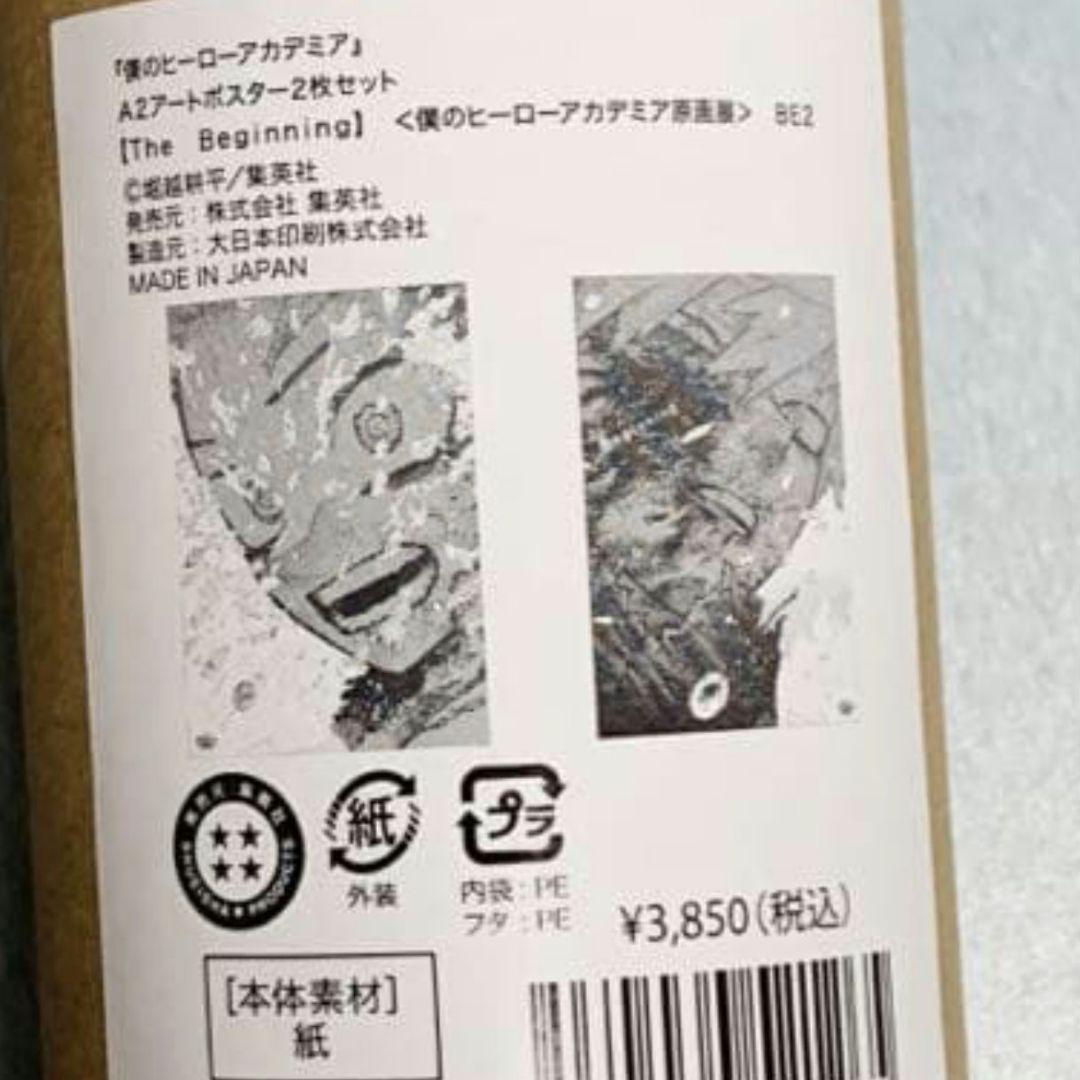 新品 僕のヒーローアカデミア ヒロアカ 原画展 A2アートポスター2枚セット