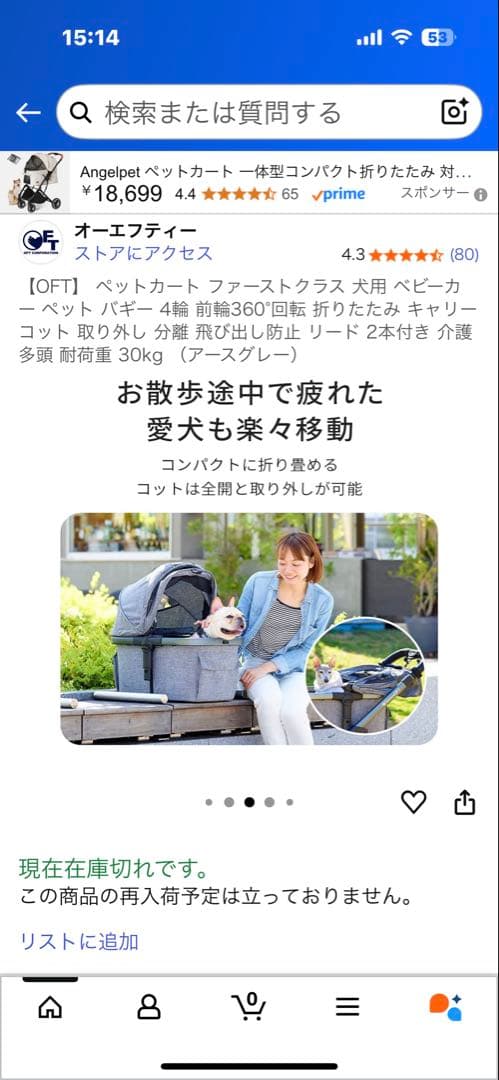 ユ*ン様 オーエフティ ペットカート 30kg