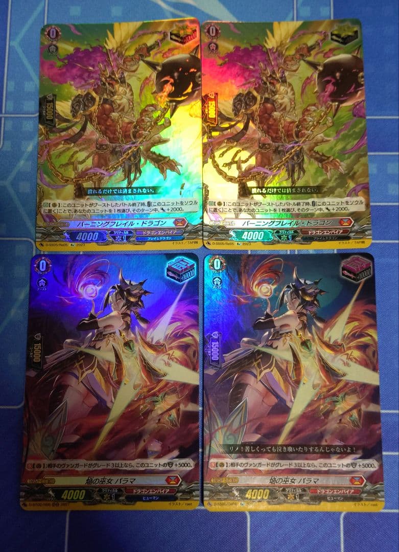 ドラゴンエンパイア　トリガー