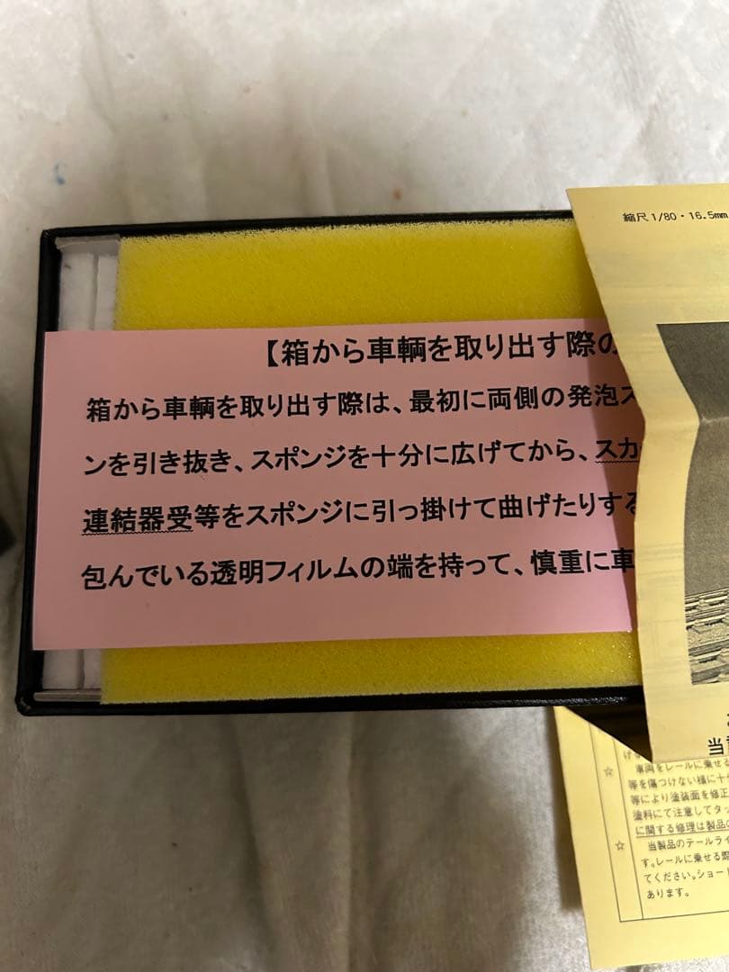 エンドウ 西武E31型 1/80 メーカー完成品　付属品未使用【値下止】