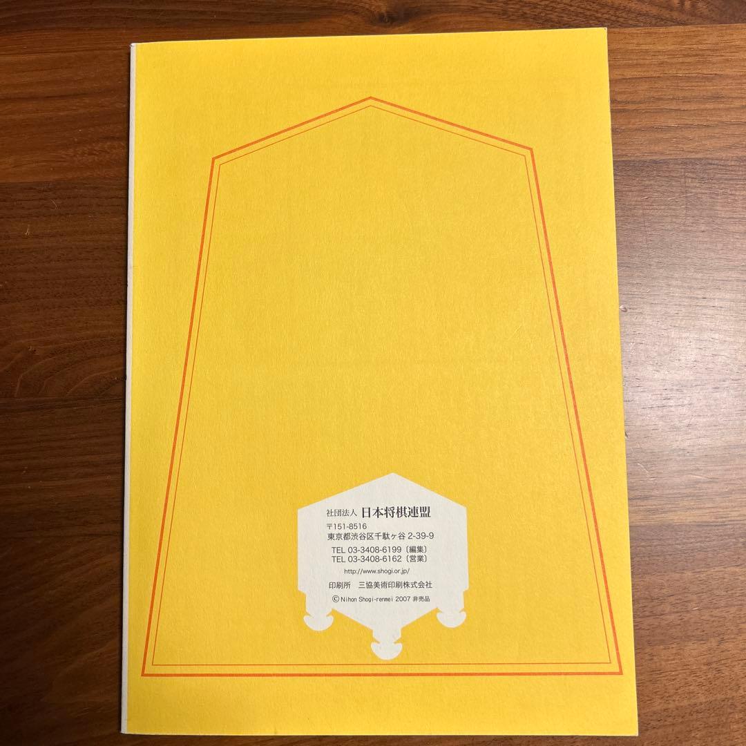 将棋マガジン　詰将棋選集