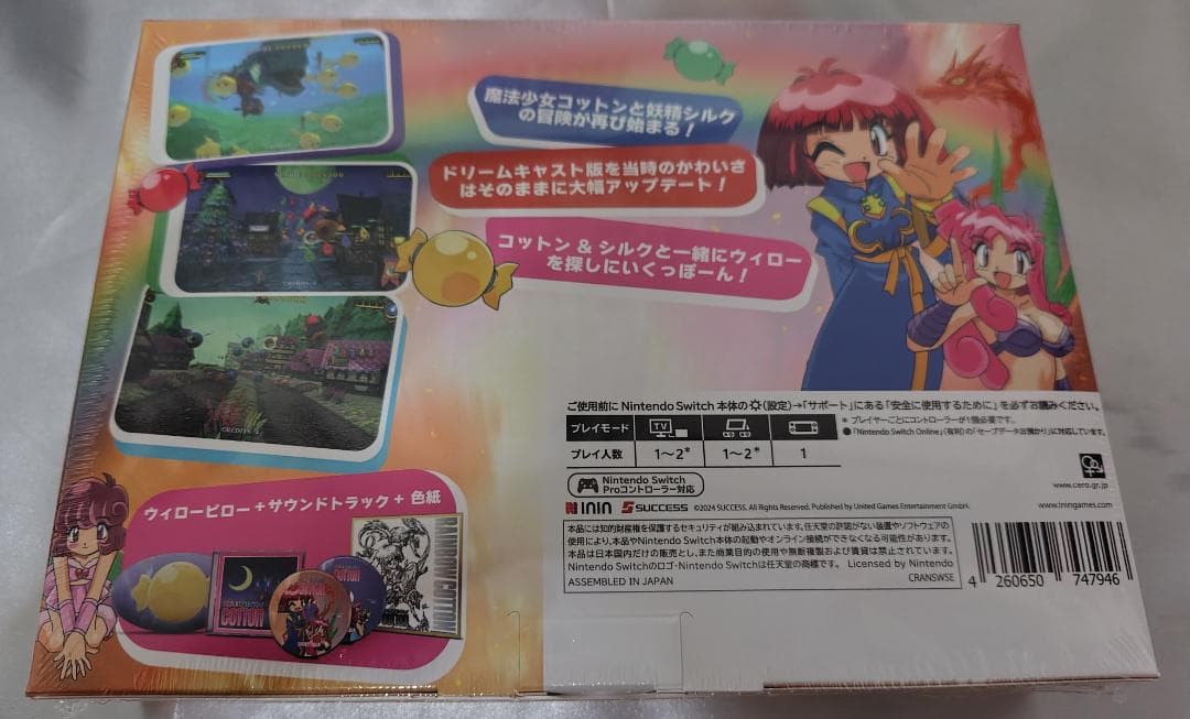 【Switch】レインボーコットン特別版 3Dクリスタルセット(エビテン特典付き