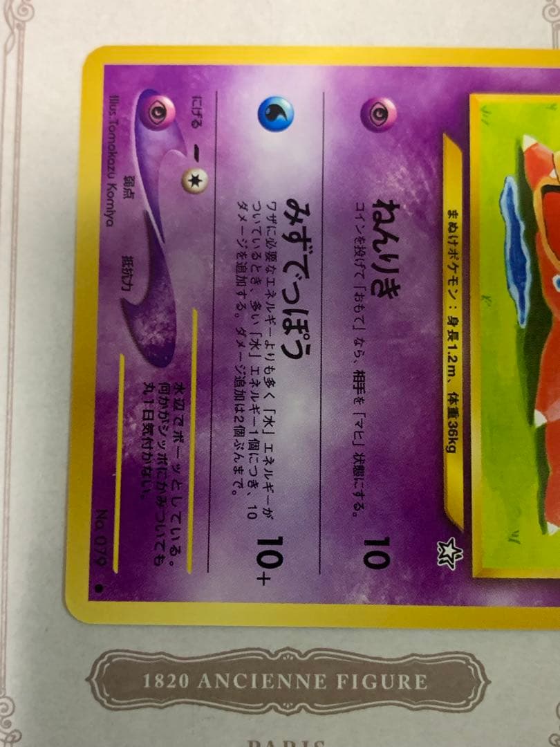 ポケモンカード 旧裏 ヤドン No.079