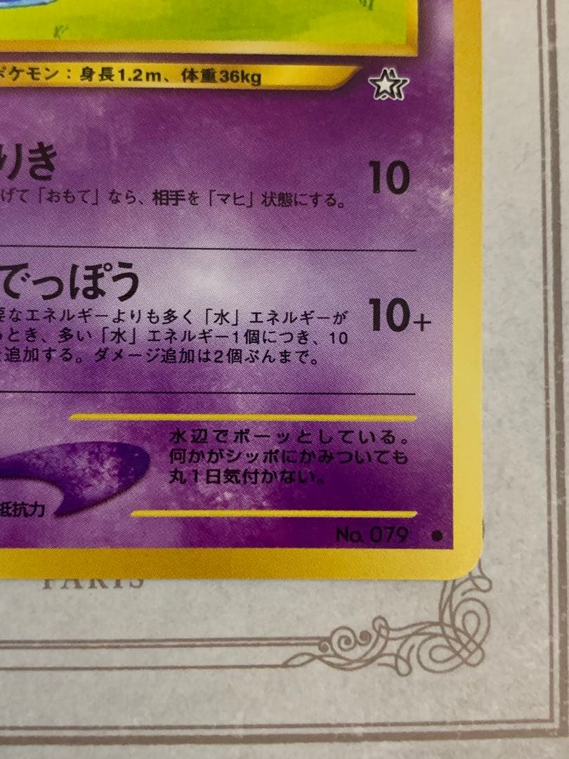 ポケモンカード 旧裏 ヤドン No.079