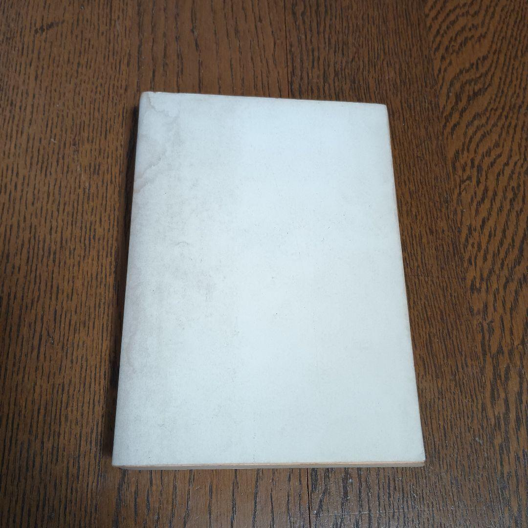 初版　バイロン伝　アンドレ・モロア著　大野俊一訳　角川文庫　昭和43年4月20日