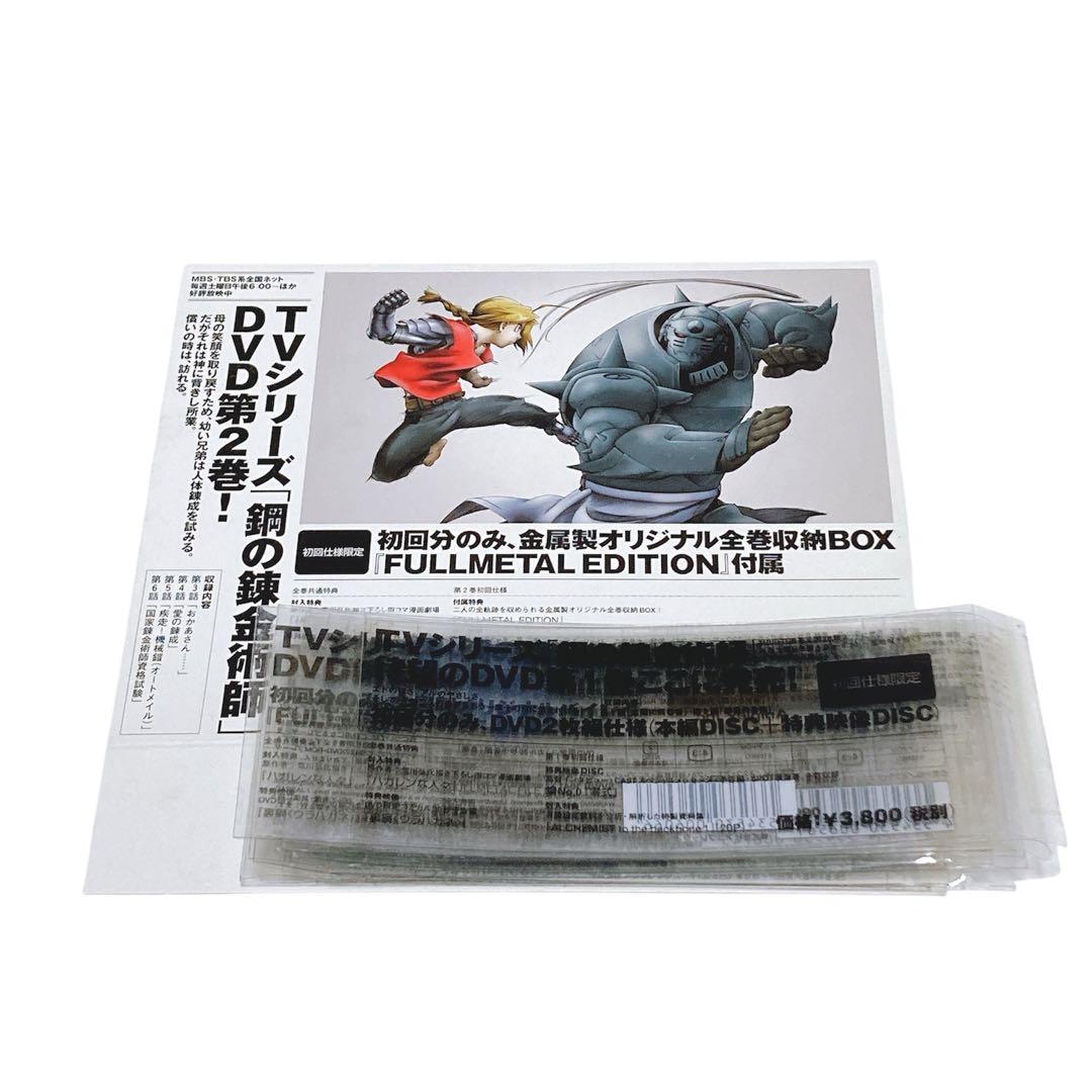 鋼の錬金術師 DVDコンプリートセット DVD-BOX