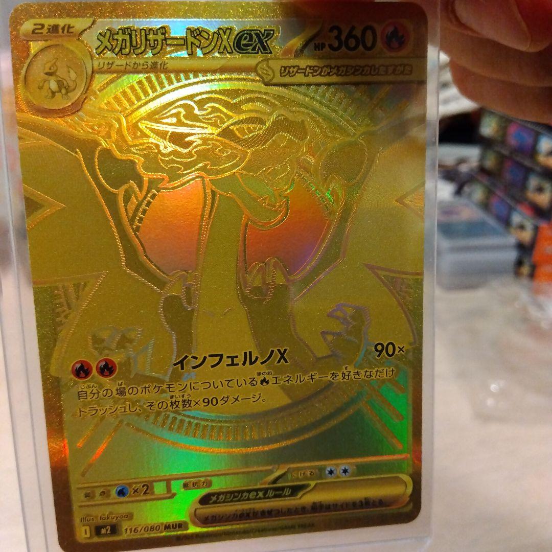 メガリザードンXex MUR[M2 116/080]拡張パックインフェルノX