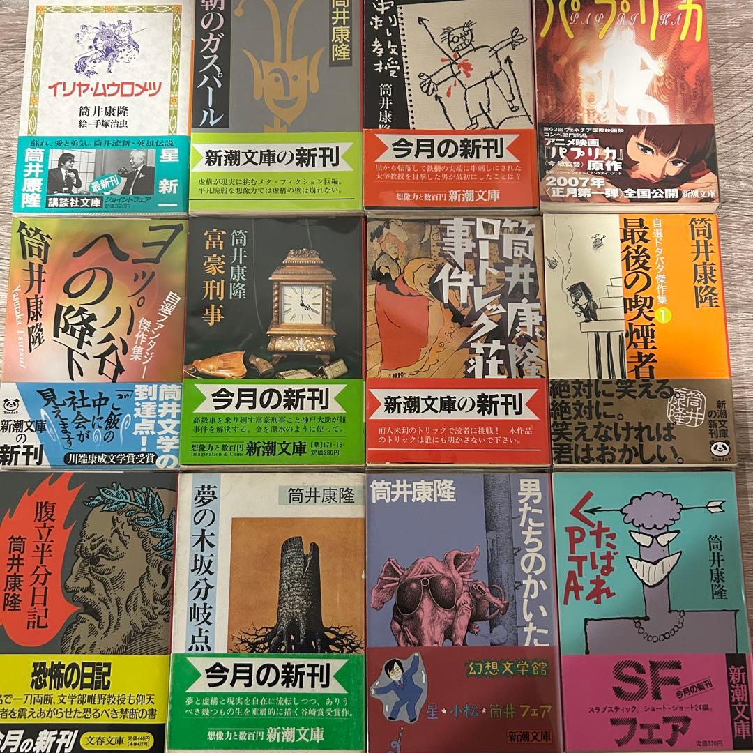 【初版 帯付き】筒井康隆 21冊セット パプリカ他