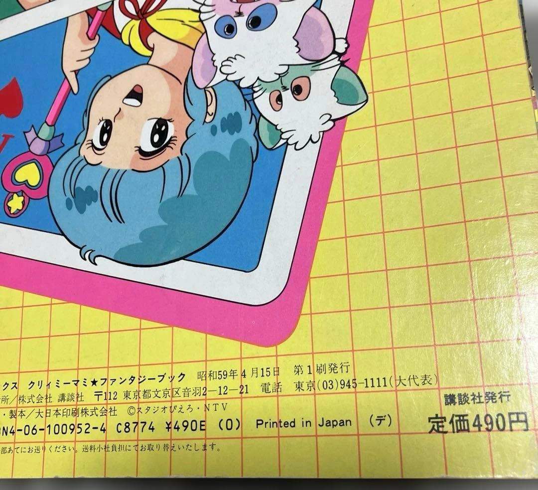 クリーミーマミ本