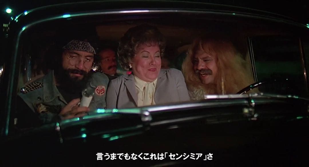 Cheech and Chong Next Movie チーチ&チョン 大麻