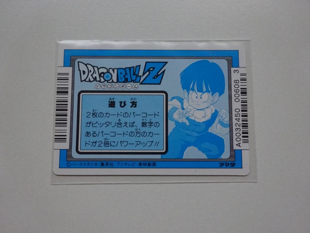 【パート8 未剥がし】ドラゴンボール 311 アマダ カードダス