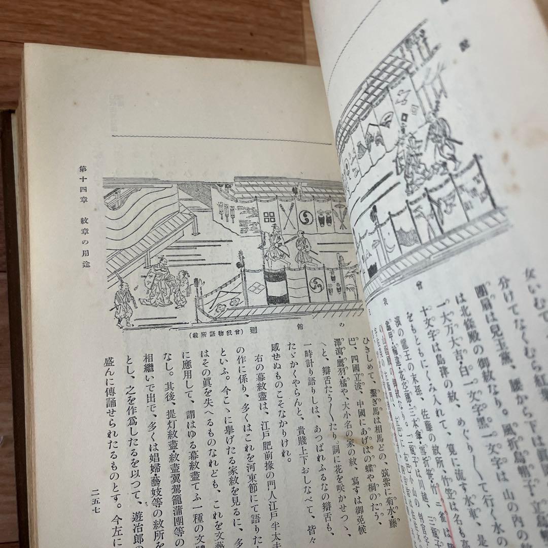 日本紋章学 沼田頼輔著