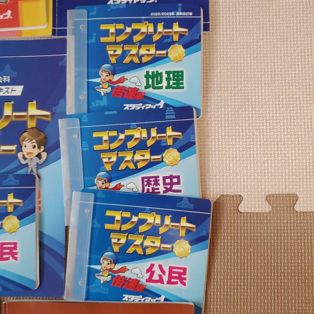 スタディアップ　テキスト　CD　フラッシュカード