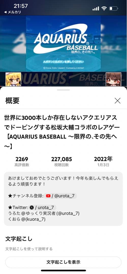 Aquarius baseball 限界の、その先へ。