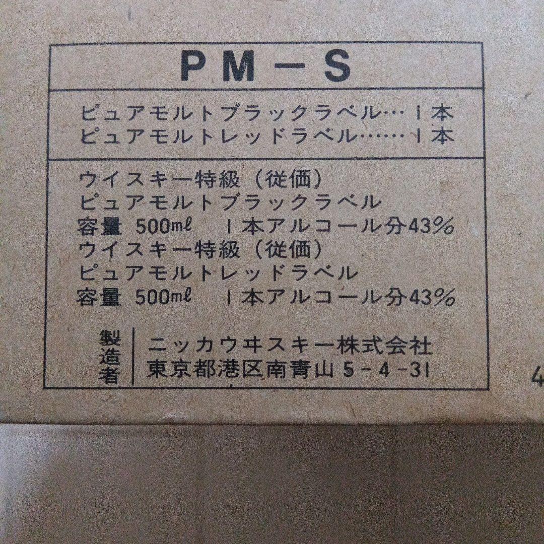 NIKKA PURE MALT Black & Red 2本セット