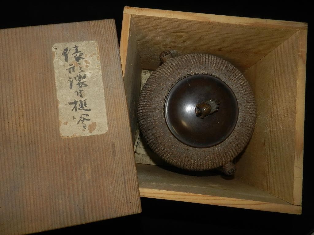 O18値下品 茶￼道具 江戸期 小槌環付き形 俵形白肌鐵地 亀摘み蓋