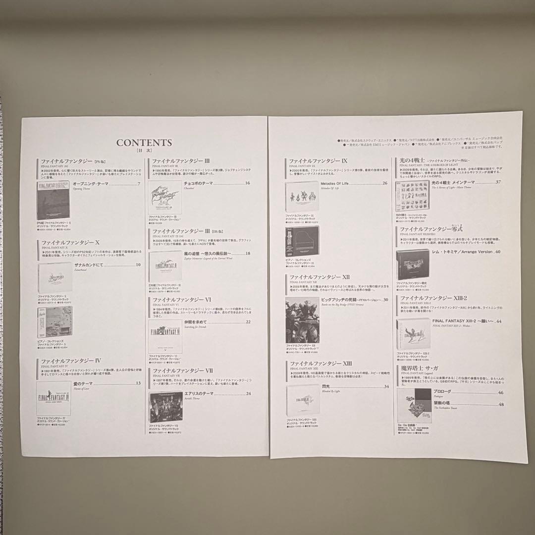 【裁断済】スクウェアエニックス オフィシャルベストアルバム ピアノ KMP 楽譜