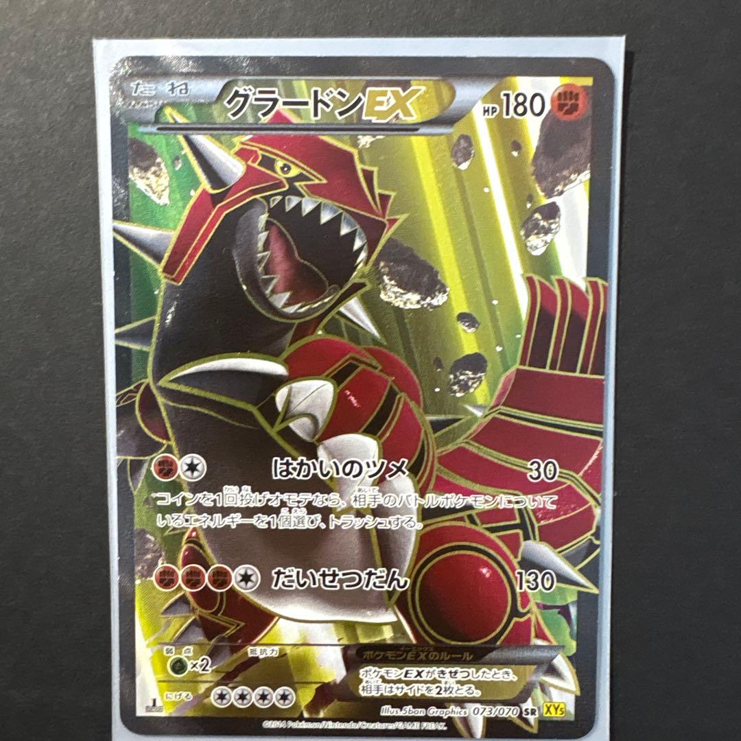 富*人様 グラードンEX SR XY5 ゲンシカイオーガEX UR XY7