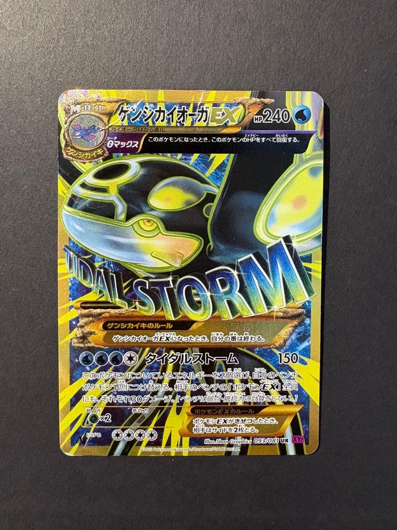 富*人様 グラードンEX SR XY5 ゲンシカイオーガEX UR XY7