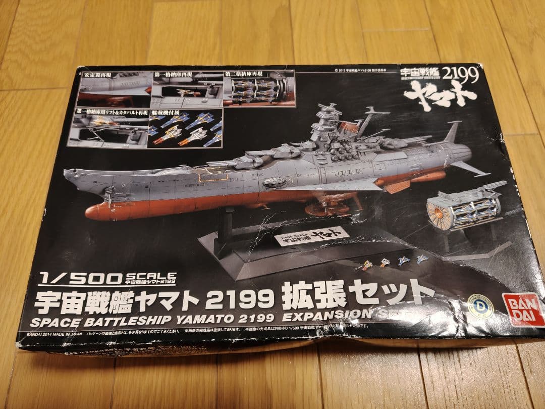 宇宙戦艦ヤマト 2199 拡張セット 1/500