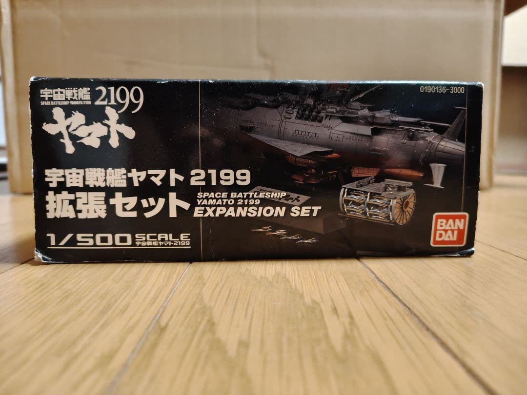 宇宙戦艦ヤマト 2199 拡張セット 1/500