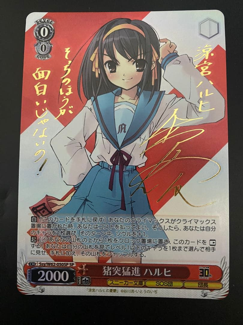 ヴァイス　猪突猛進ハルヒ　sp サイン