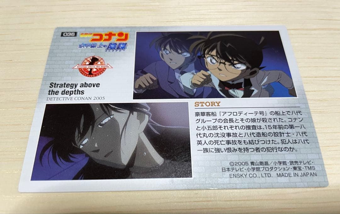 【超激レア】名探偵コナン　ビンテージトレカ 水平線上の陰謀