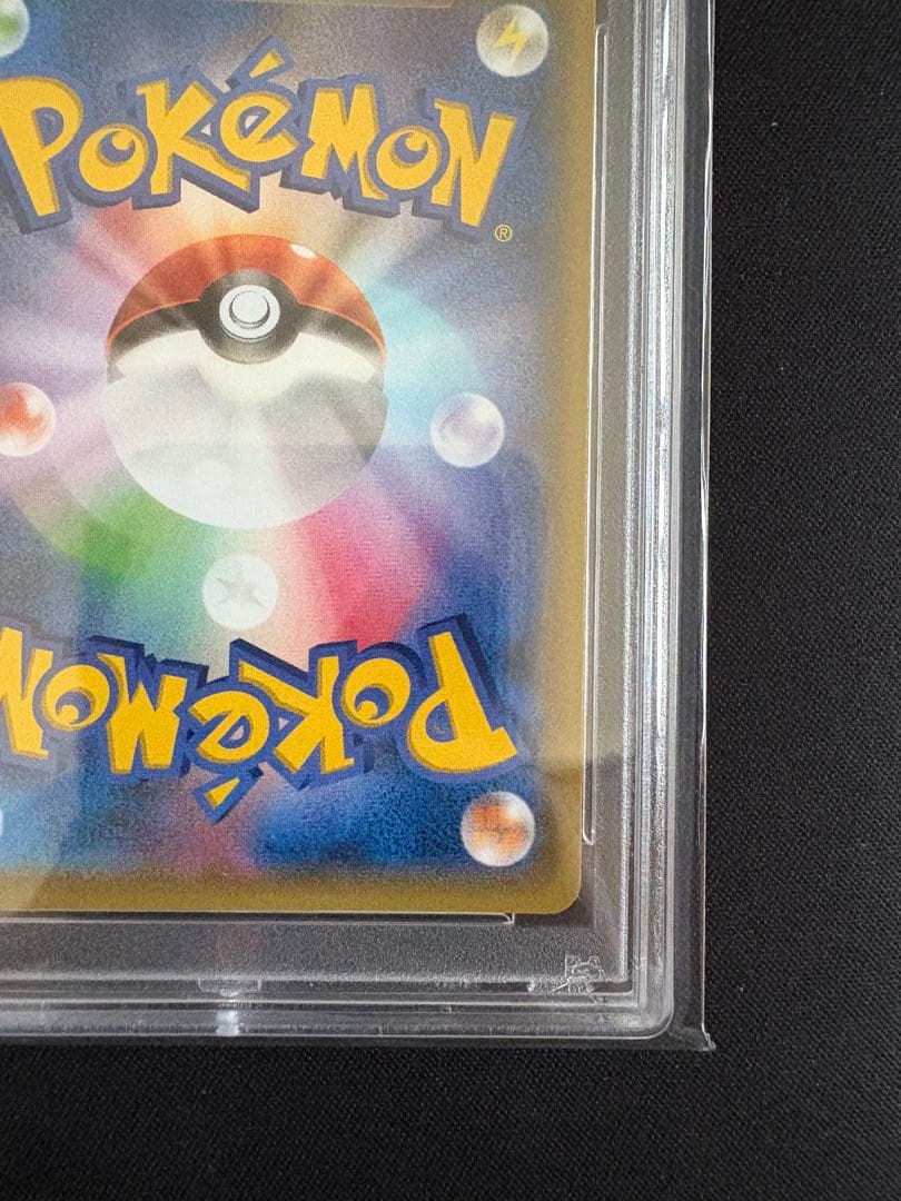 エネルギー回収 UR 096/081 PSA10 ポケモンカード