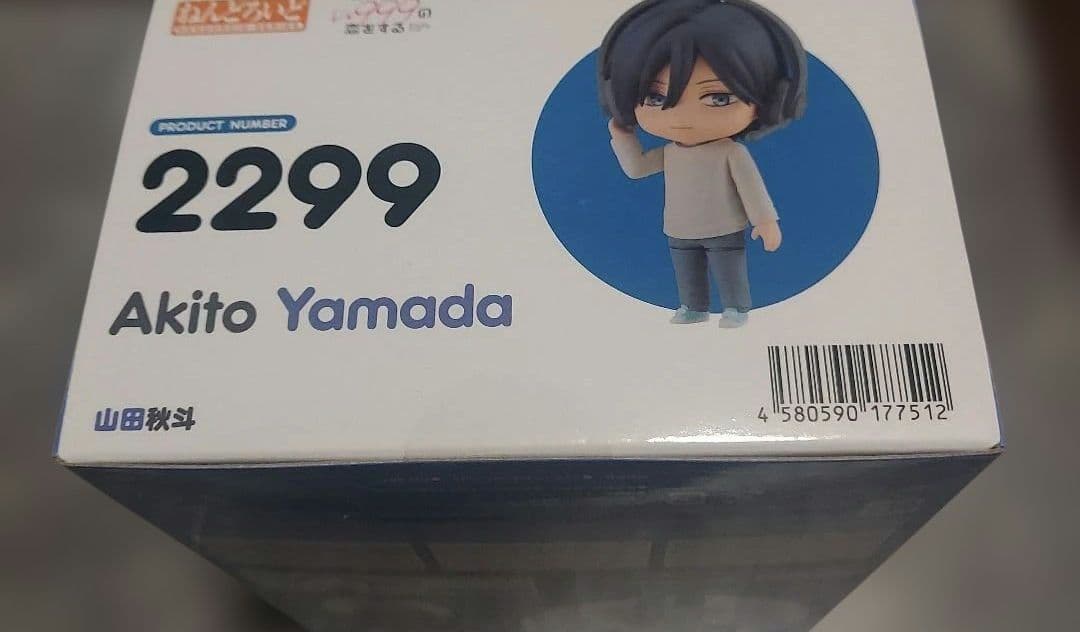 山田くんとLv999の恋をする　山田秋斗　ねんどろいど　新品未開封