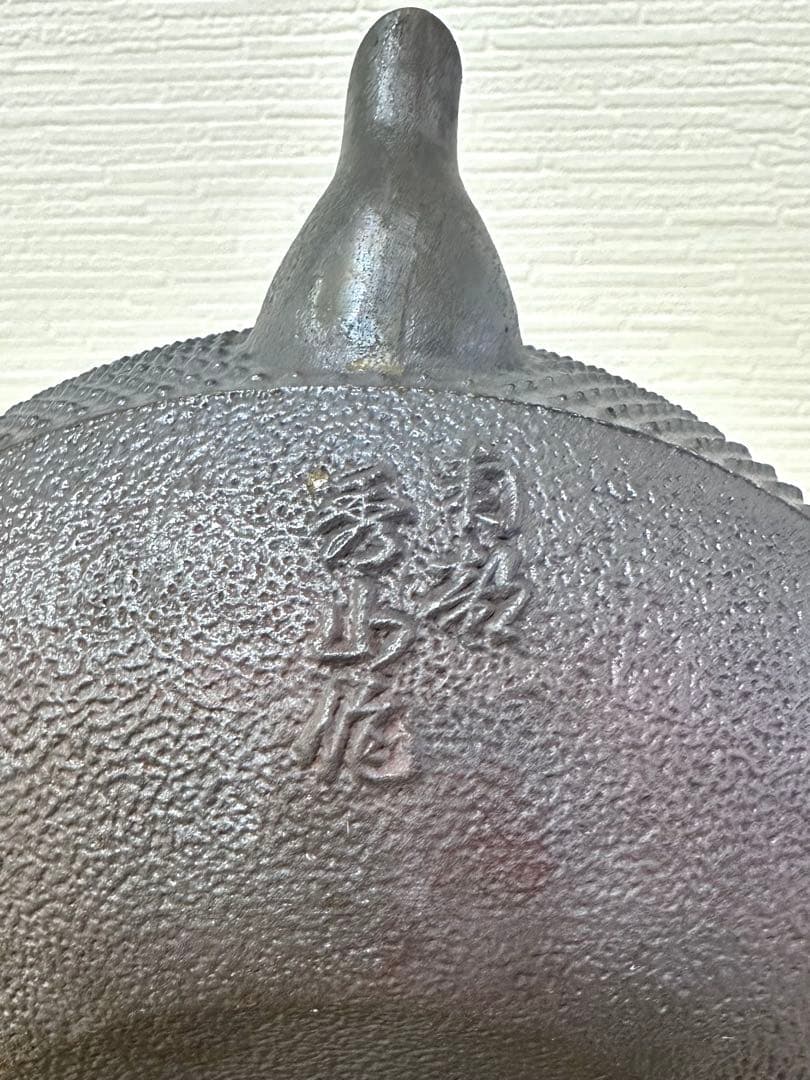 ＵＳＥＤ、良品　南部秀山堂　佐藤 勝弘作　１５型アラレ　en様売約済み