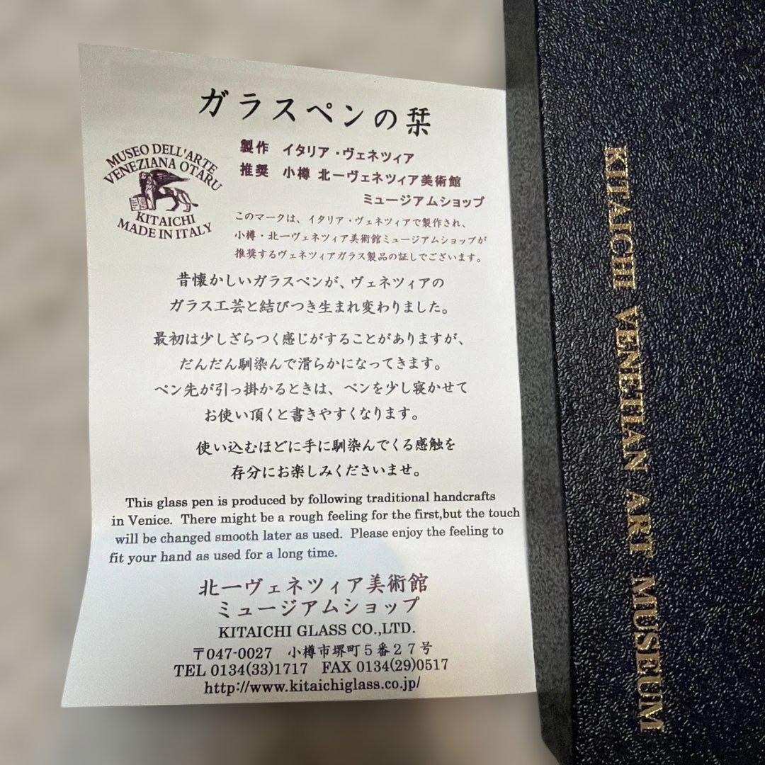 KITAICHI ガラスペンセット インク付き