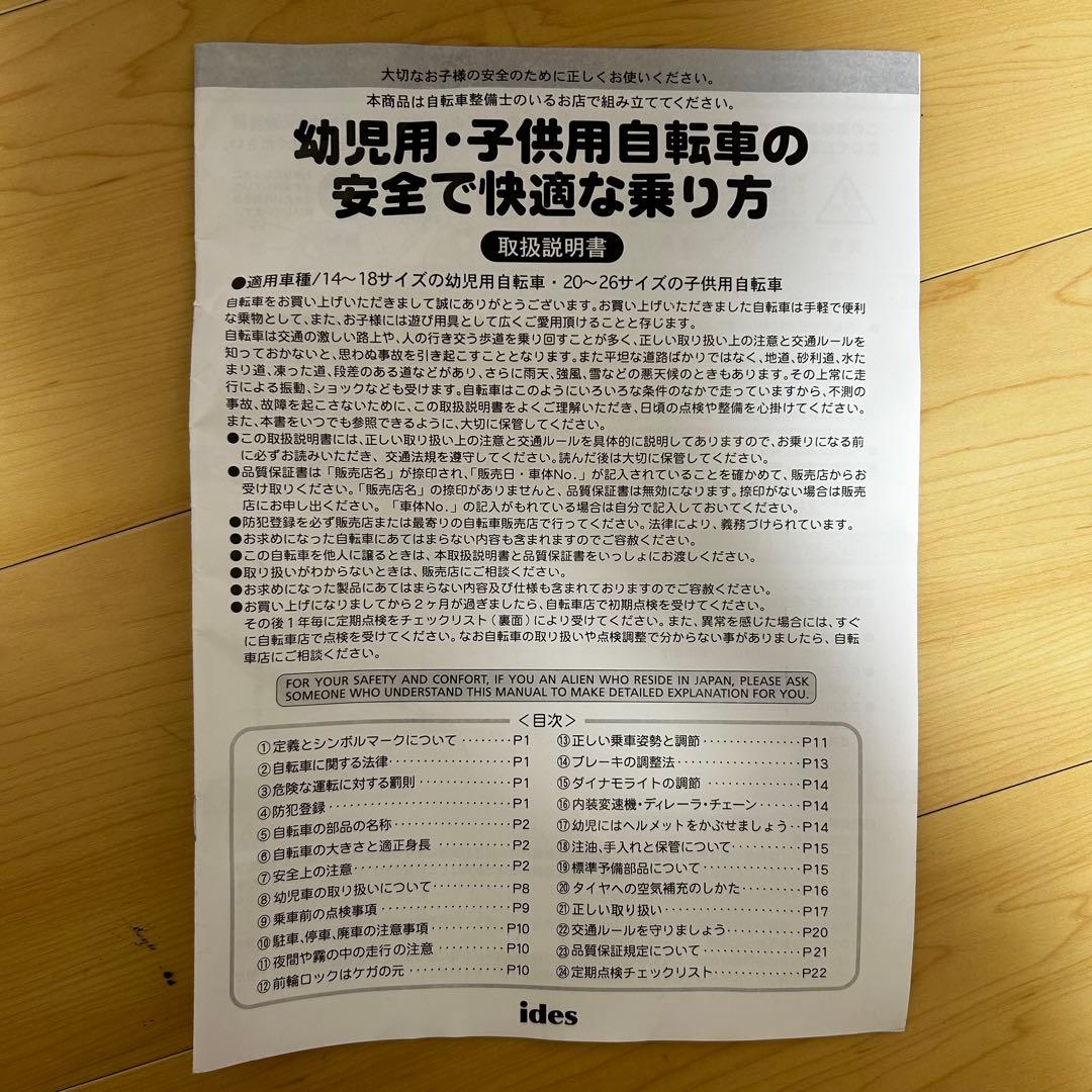 【文京区引取り限定】d-bike MASTAR+ 18インチ 赤 前カゴ付き