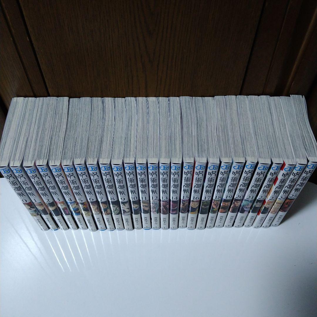 呪術廻戦 0〜25巻 (26冊) おまけシール付き