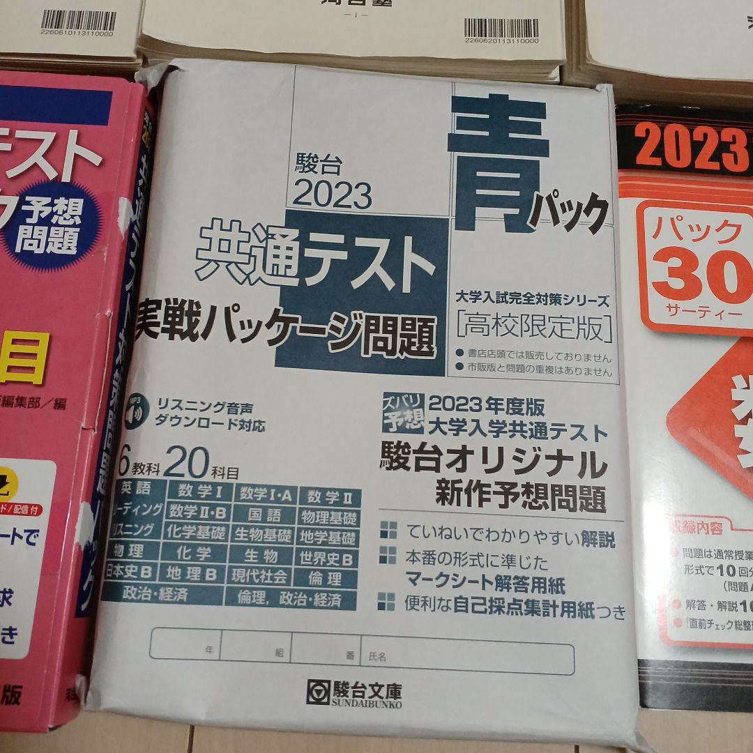 2021 2022 2023年度全統共通テスト模試問題　河合塾　駿台　高2 高3
