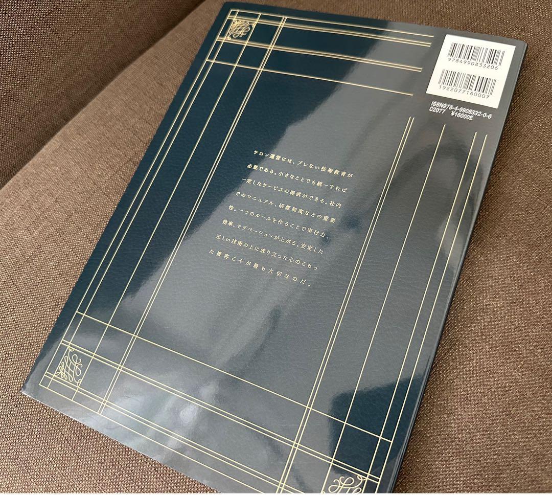 【未使用】　『世界一シビアな、まつげ塾』　マツエク参考書　書籍　美品