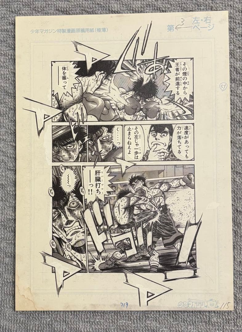 はじめの一歩　原画1枚　イラスト2枚（幕之内一歩、鷹村守）