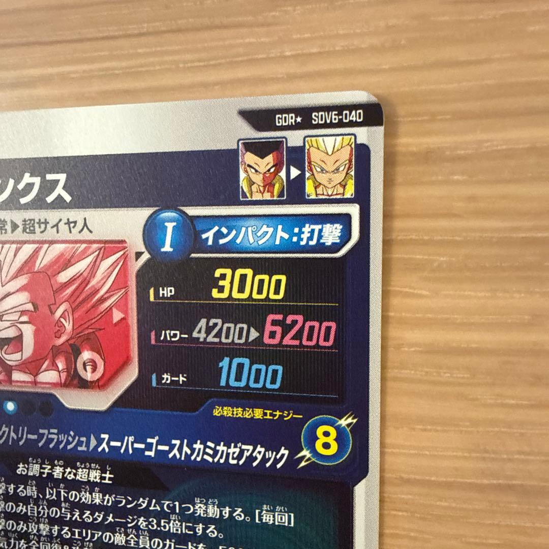 【美品】SDV6-040 パラレル　ゴテンクス　ドラゴンボールスーパーダイバーズ