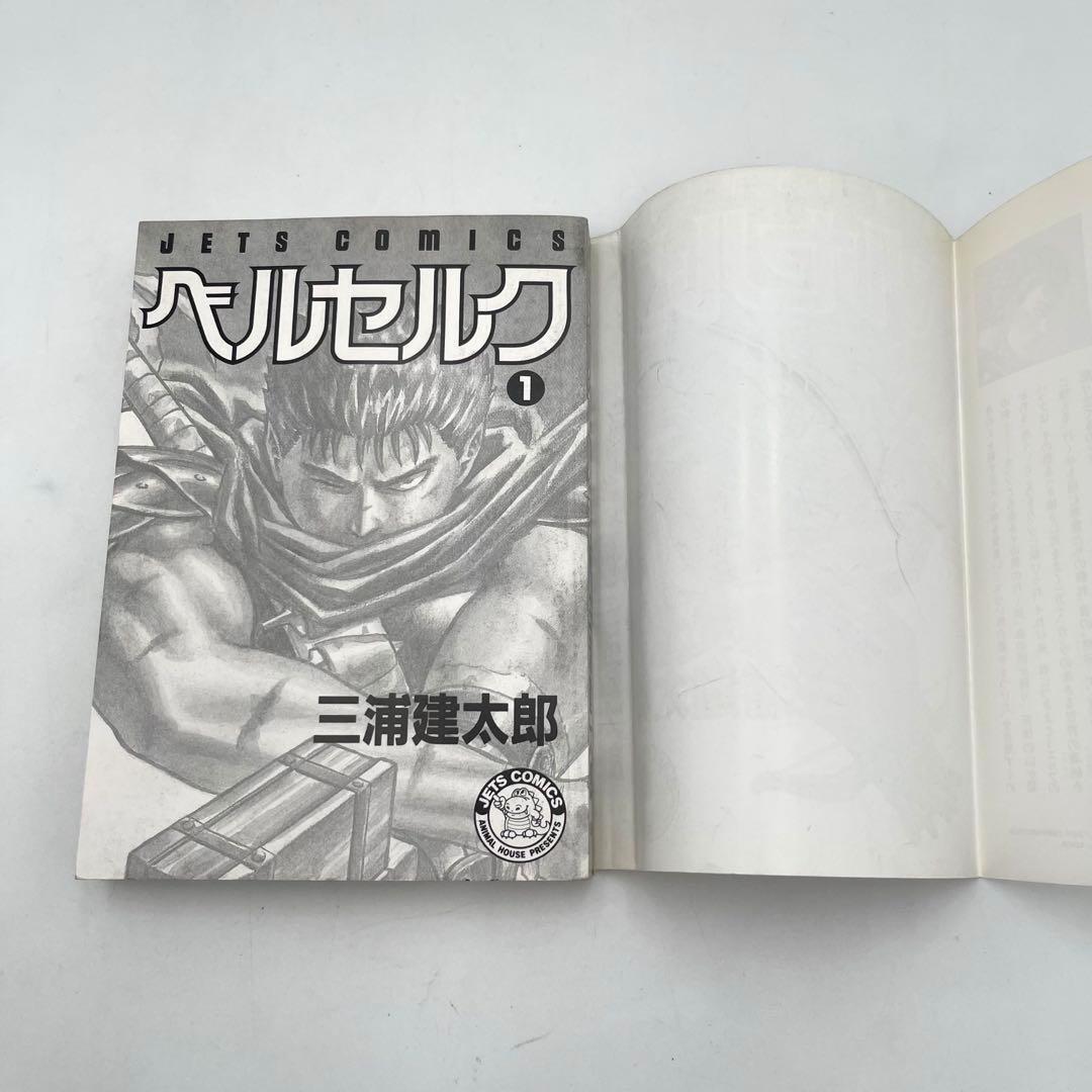 ［初版］ベルセルク　1巻　第1刷発行　三浦建太郎　第一刷