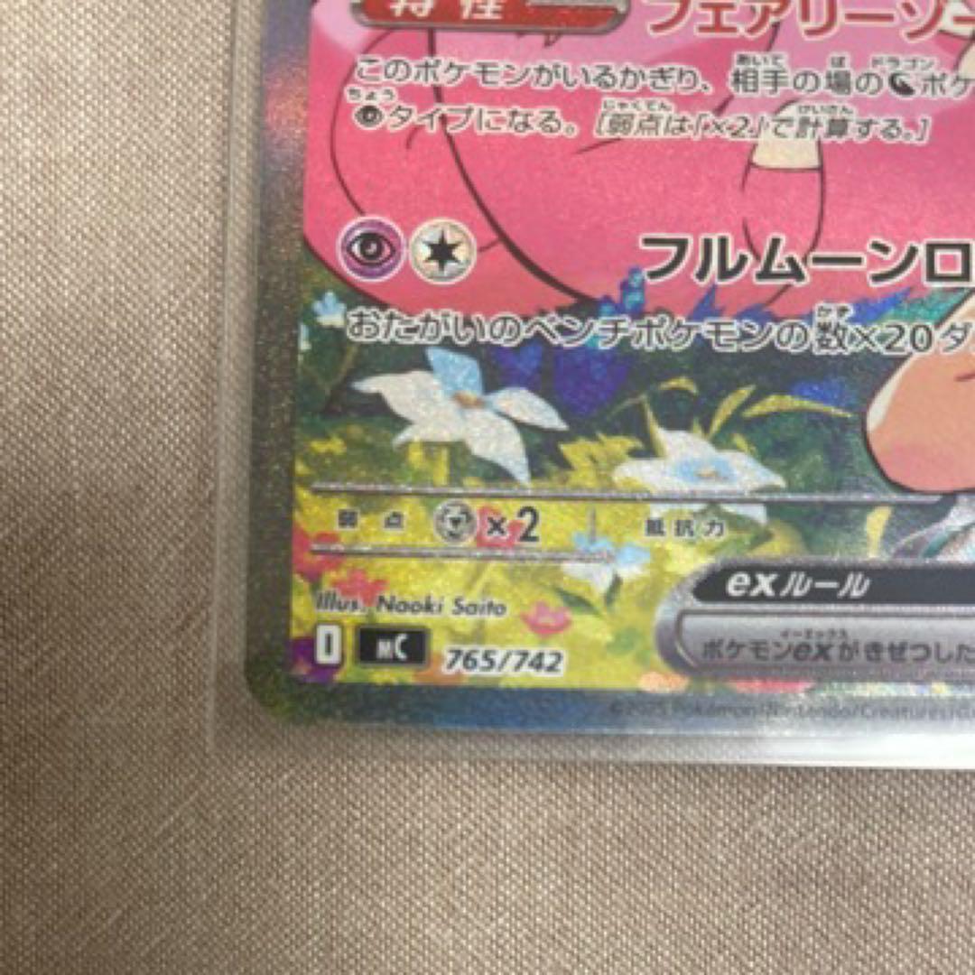 リーリエのピッピex SAR スタートデッキ100 センタリング良好