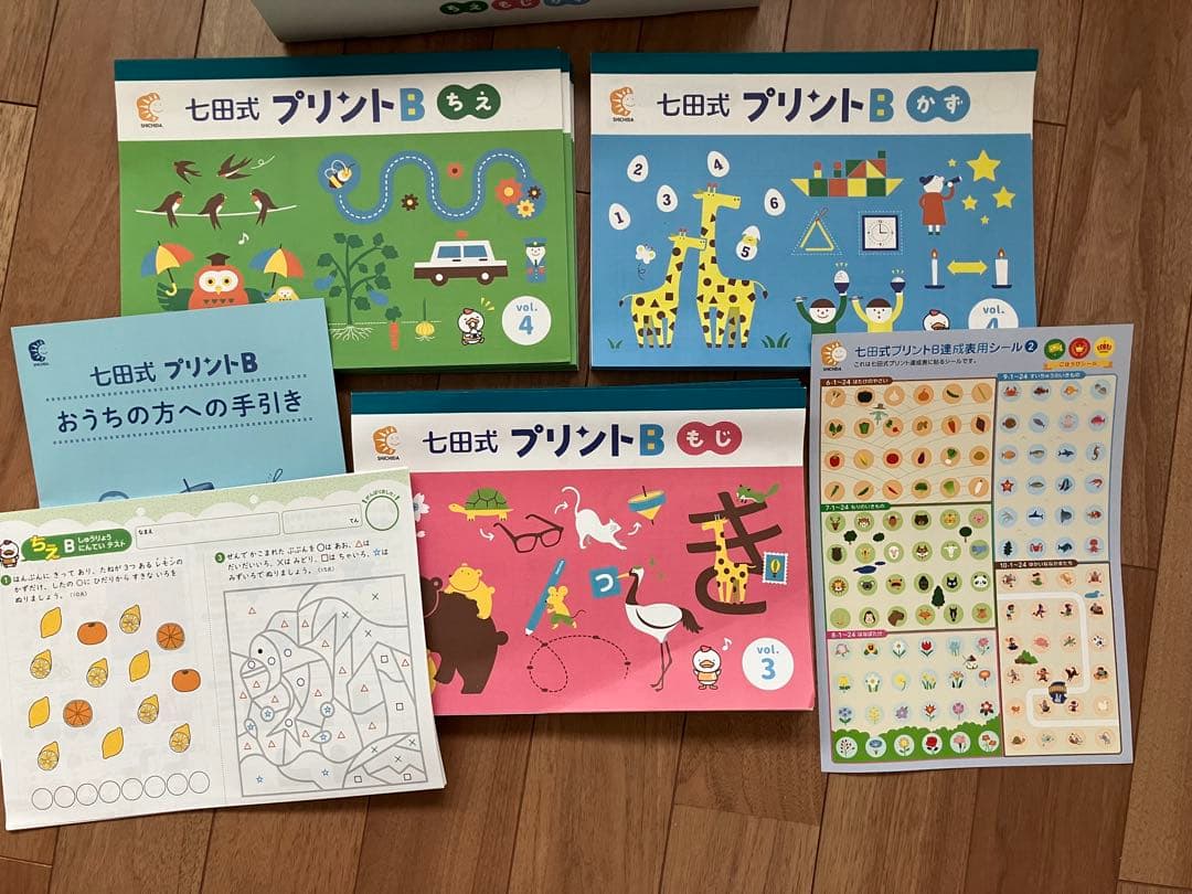 七田式 プリントB ちえもじかず 3冊セット